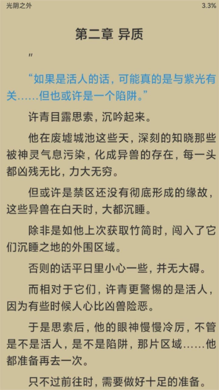 整点小说 2.5.1安卓版 v2.5.1