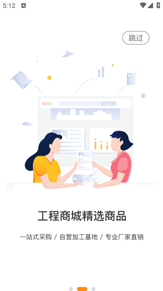 钢构宝app官方 v6.7.1