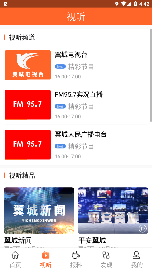 爱翼城app v1.3.4