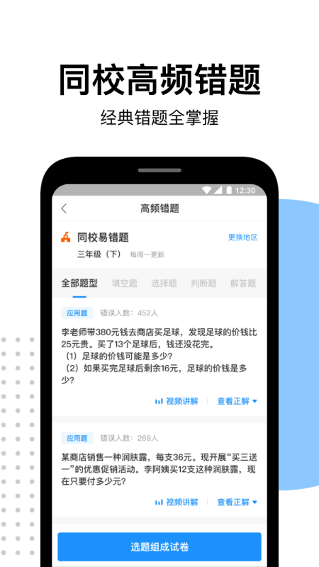 爱作业app下载安装 v5.2.5