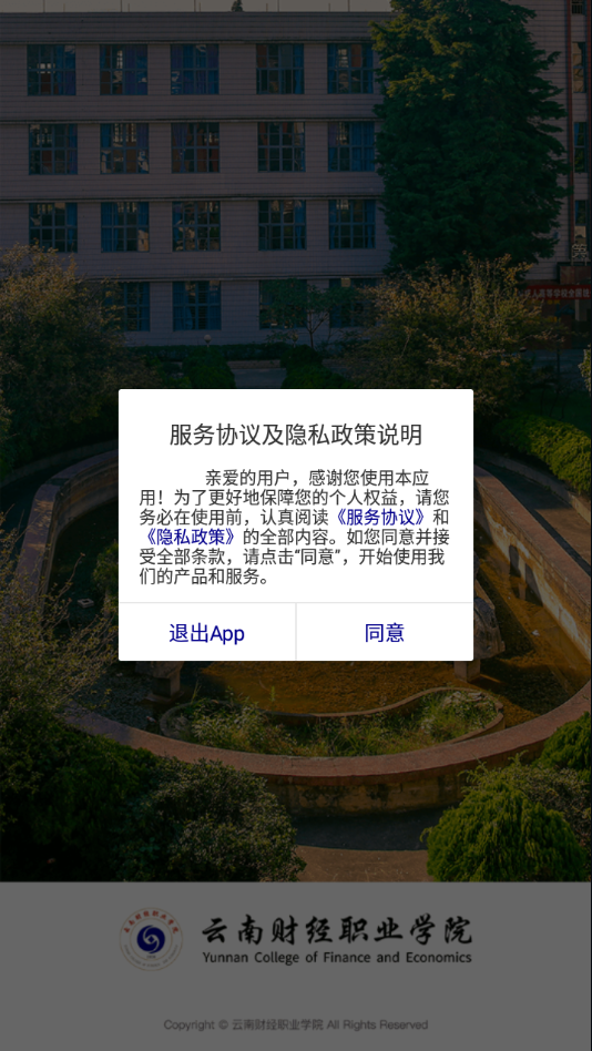 云南财经职业学院app下载 v3.2.0