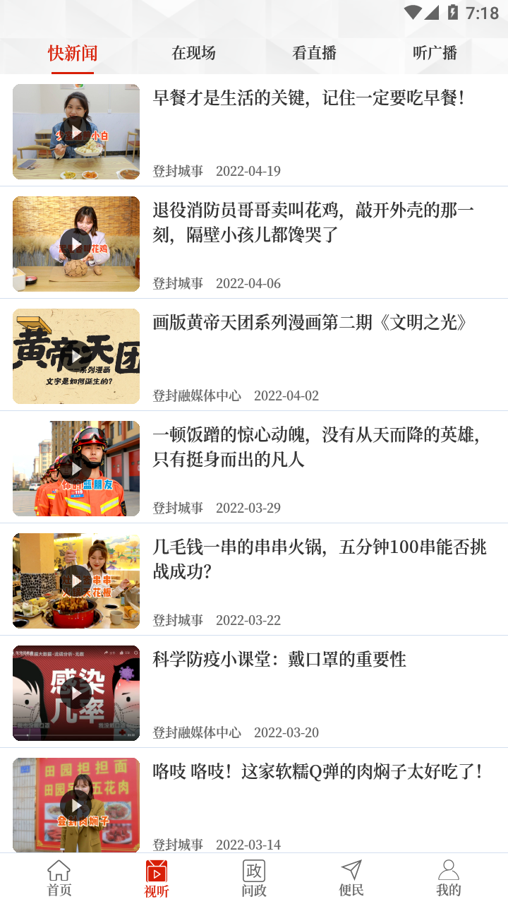 云上登封app v3.0.1