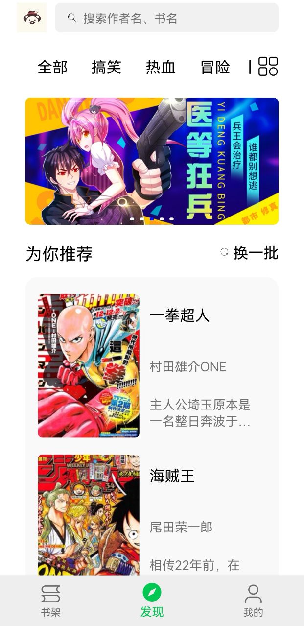 搜漫大师最新版 v1.0.3