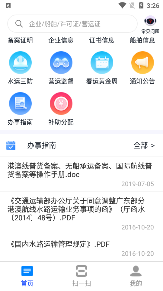 粤e航管app安卓版 v2.3.0