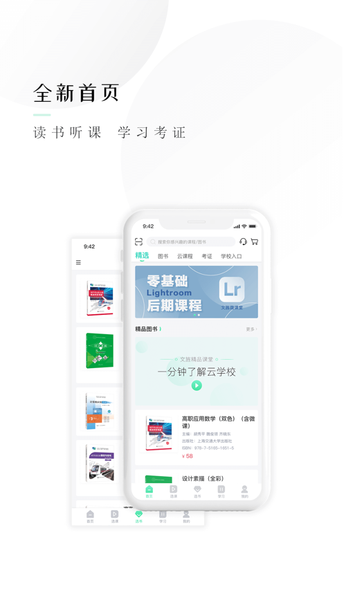 文旌课堂app v3.7.8