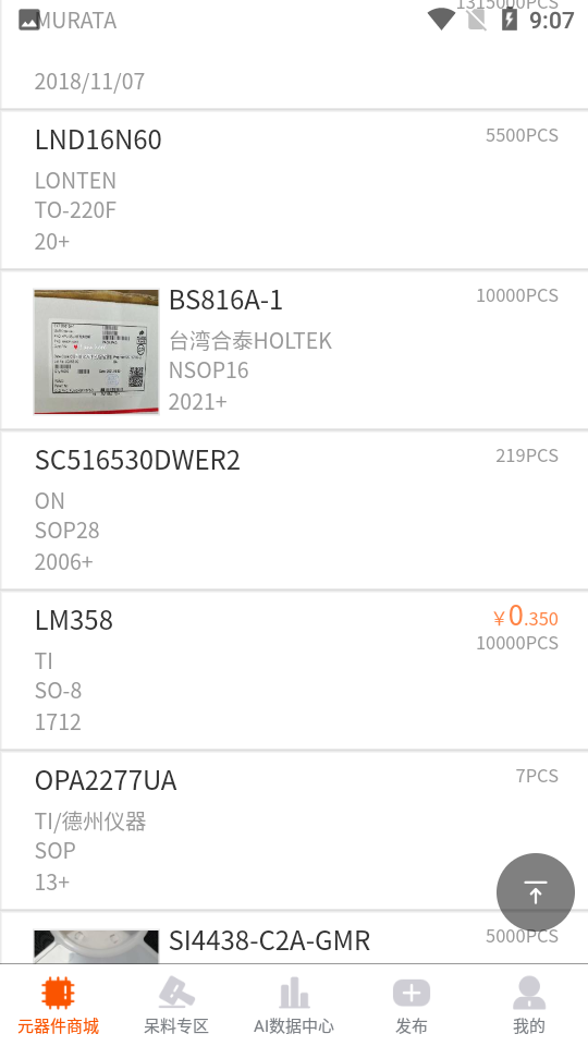 芯团APP v3.1.01
