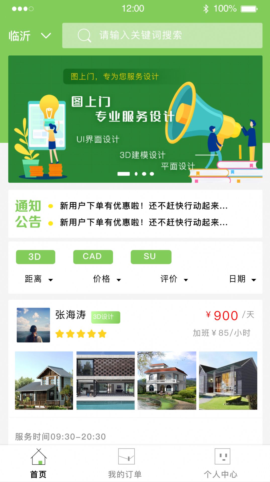 图上门app v1.3