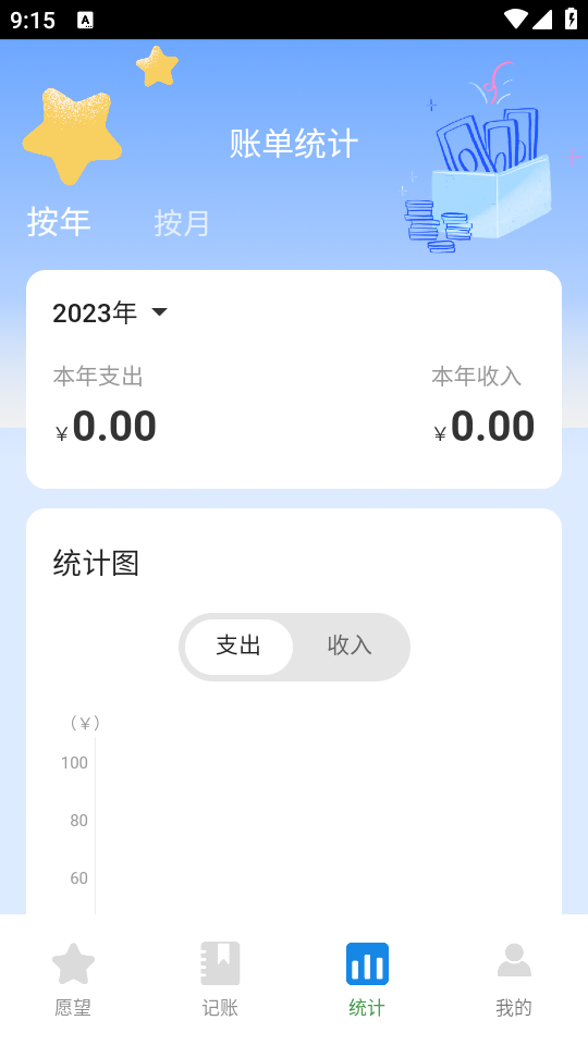 流星守愿软件 v1.0.0