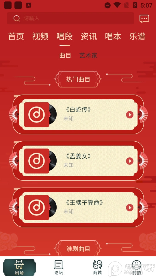 中华淮剧app免费 v2.0.4
