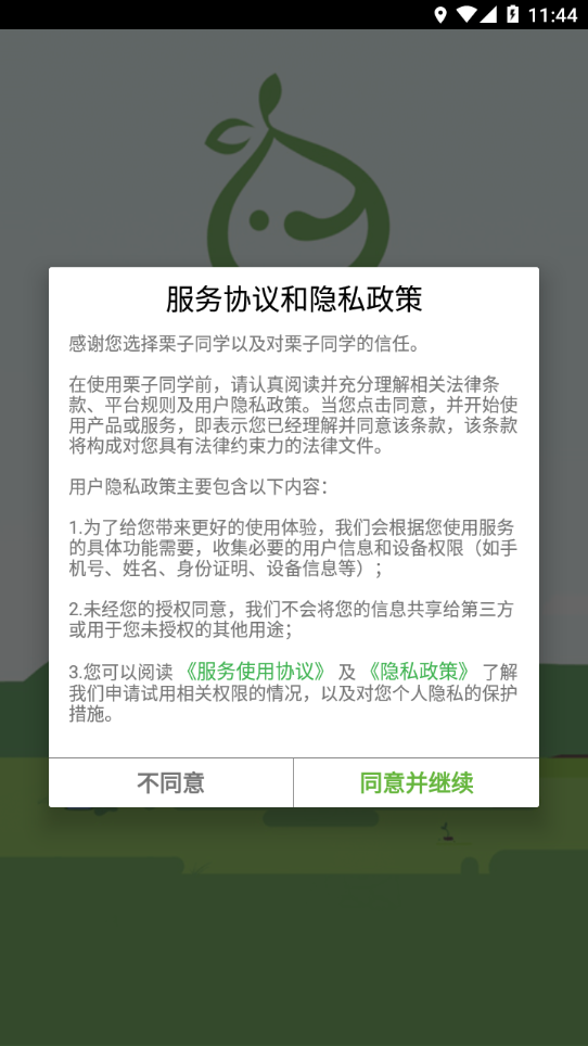 栗子同学app v8.0.3
