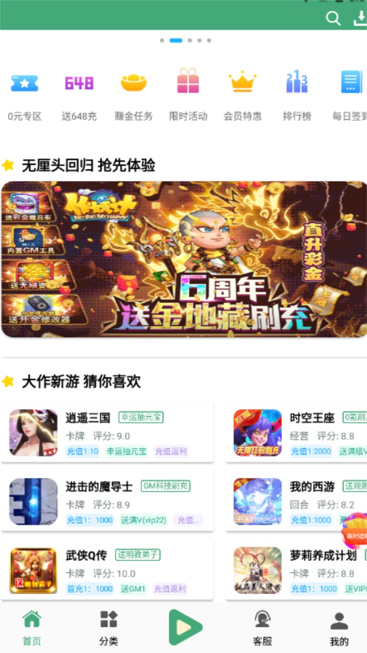 米粒游手游平台盒子app 6.7官方版 v6.7