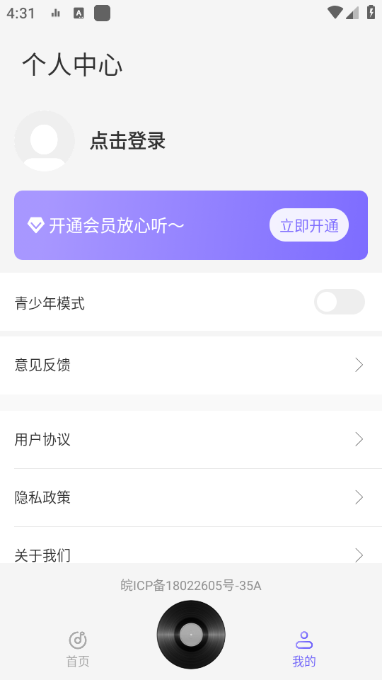 收音机听听app官方 v1.0.1