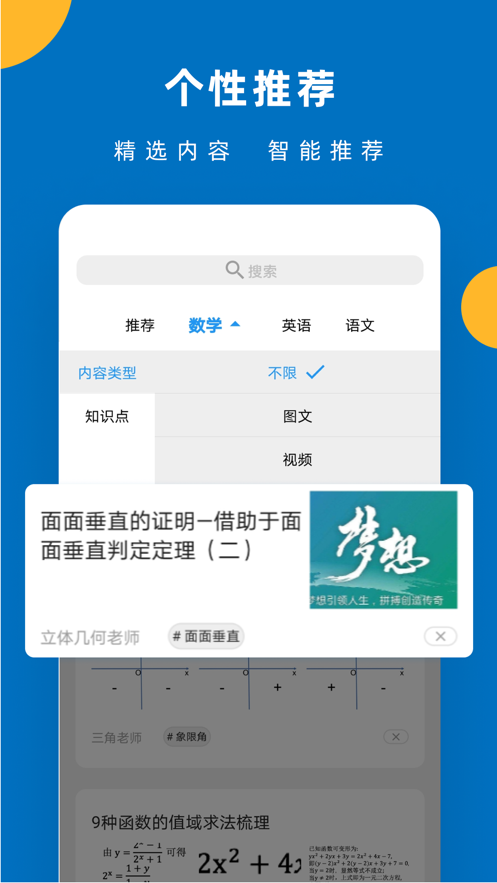 哒兔高中app下载 v2.7.3