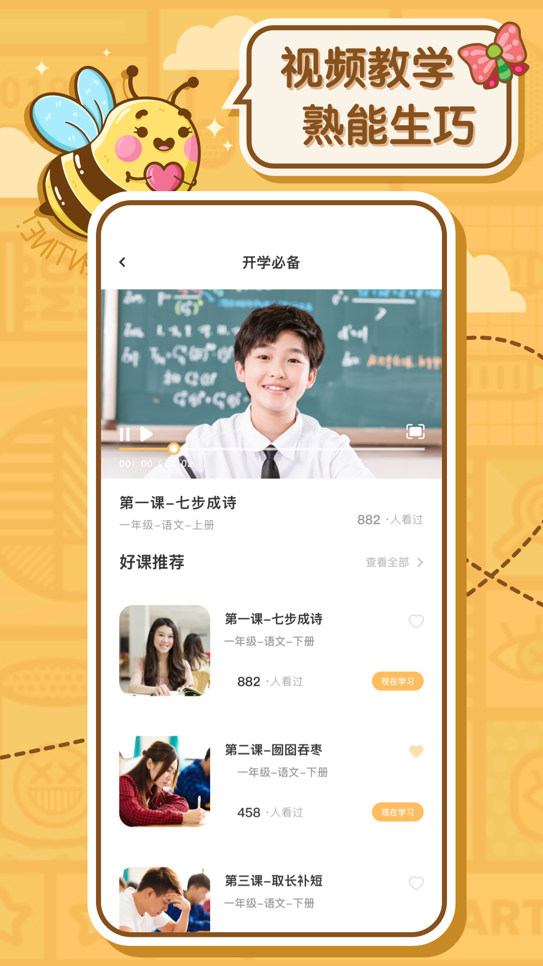 蜜蜂作业app下载安装 v2.0.0