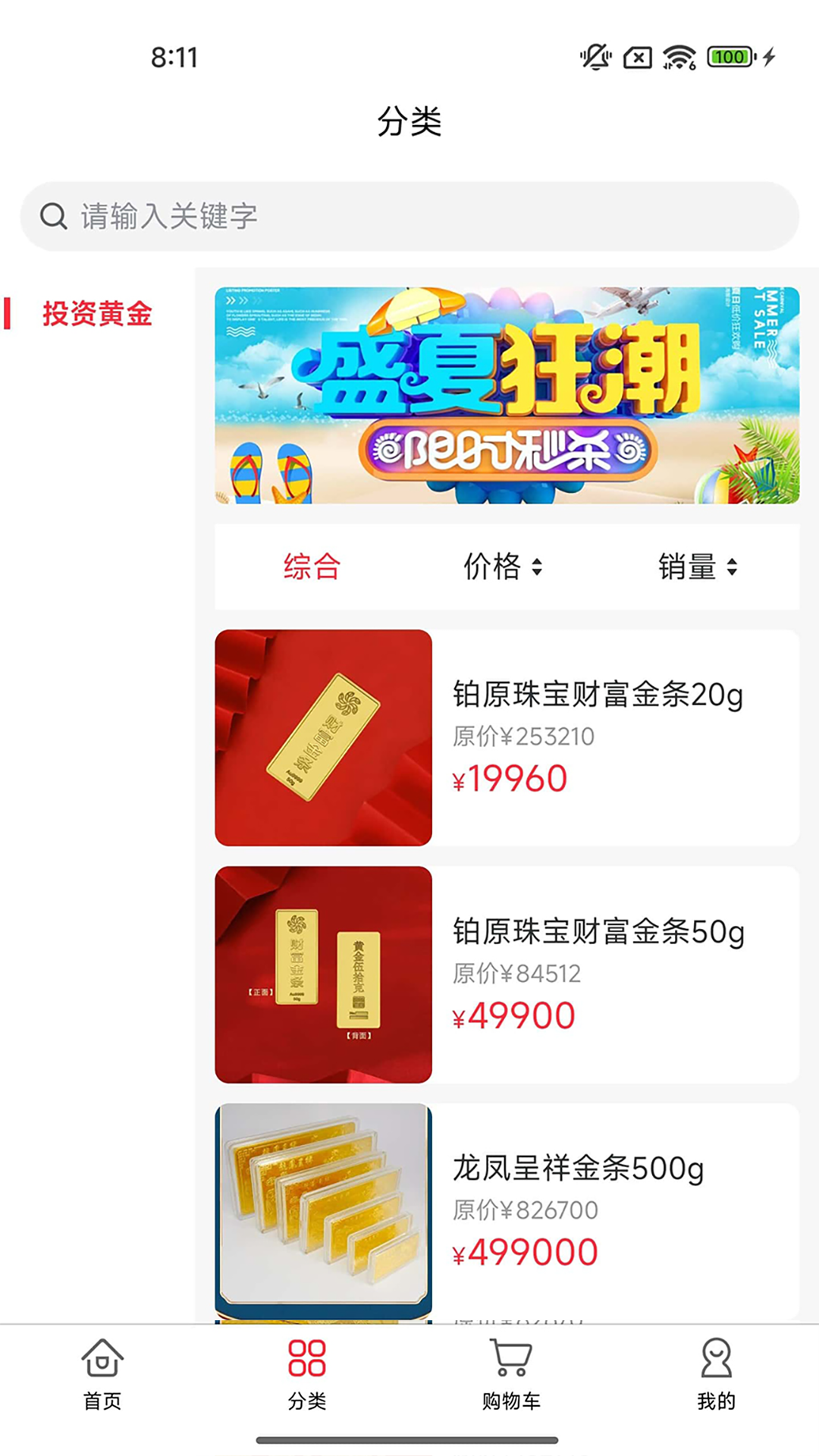 铂原珠宝线上商城下载 v1.1.0