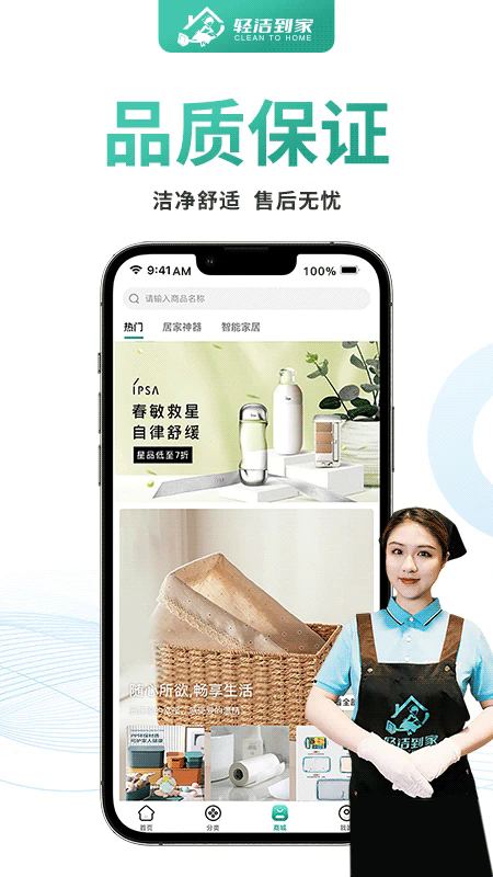 轻洁到家最新版 v1.2.0