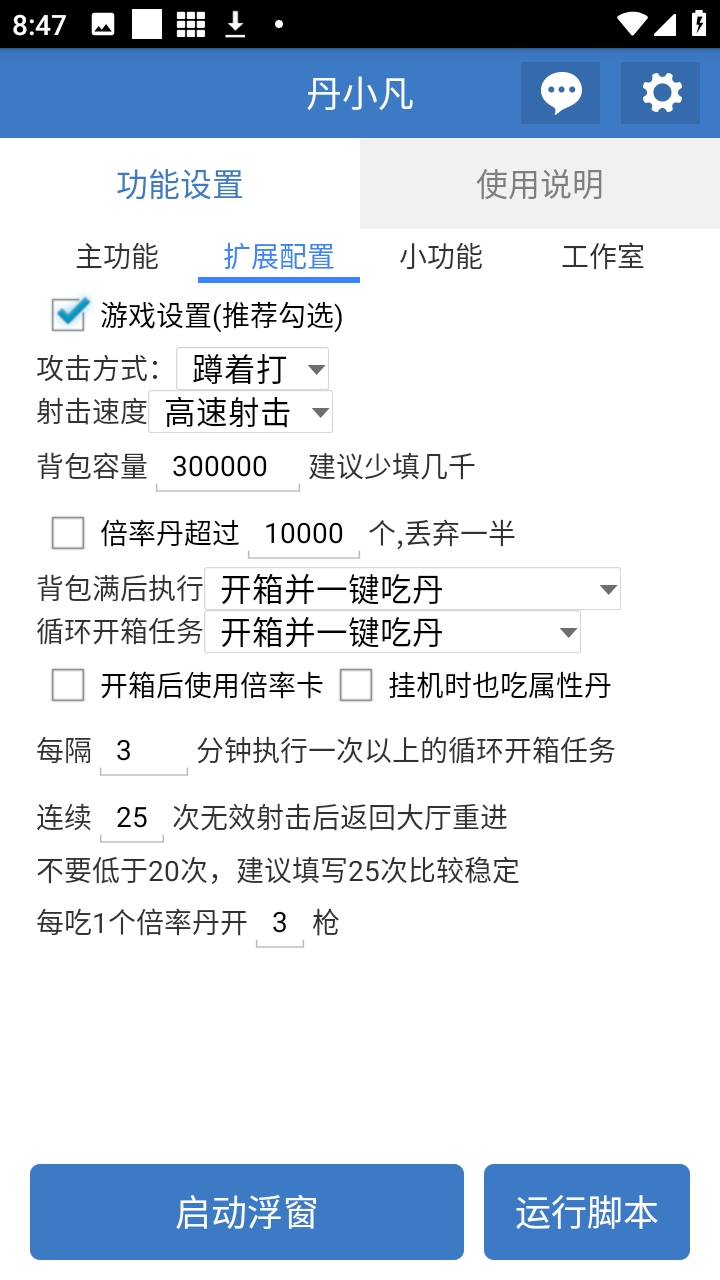 丹小凡脚本免费版 6.7.0安卓版 v6.7.0