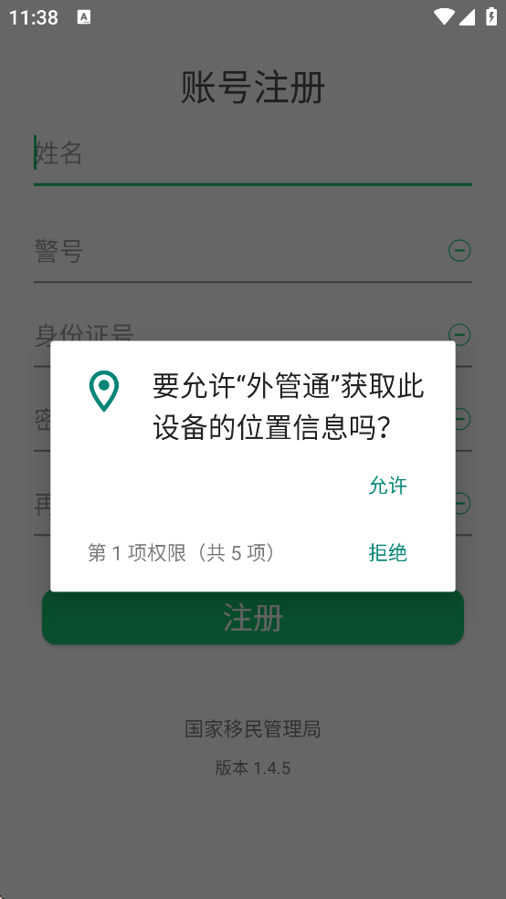 外管通app官方下载 v1.4.5