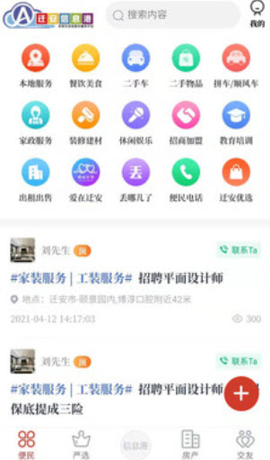 迁安信息港app v5.7.10