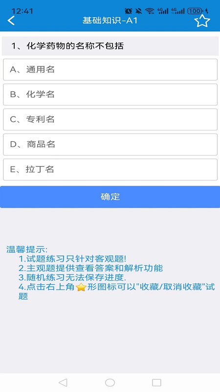 爱迪利达医学在线考试系统app v1.5.6