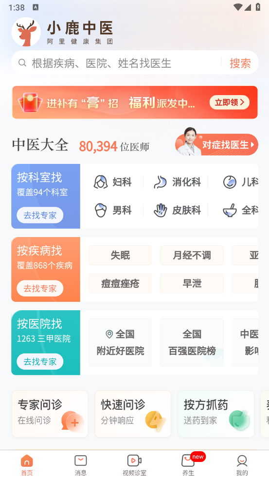 小鹿中医app v3.11.1