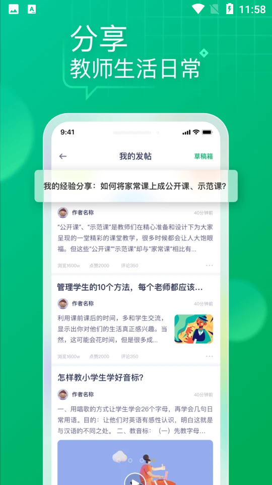 教师家APP v1.1.0