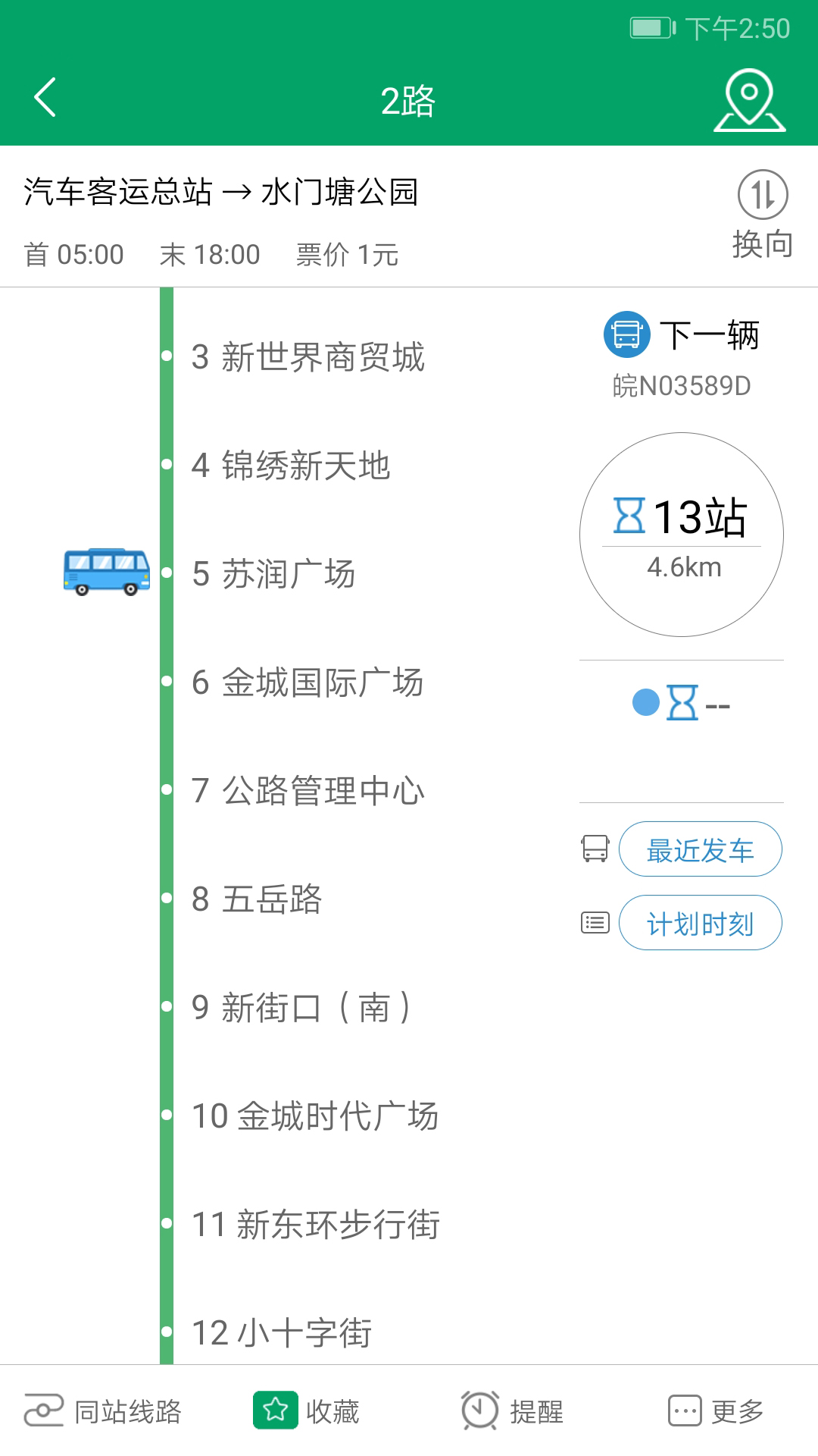 霍邱蓼达公交app下载 v1.0.3