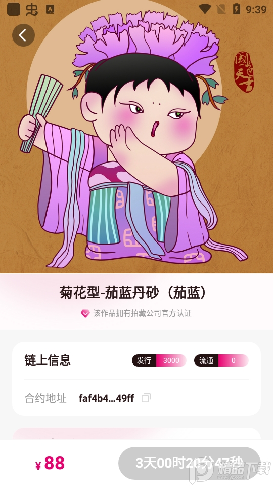 拍藏数字藏品app v1.0.4