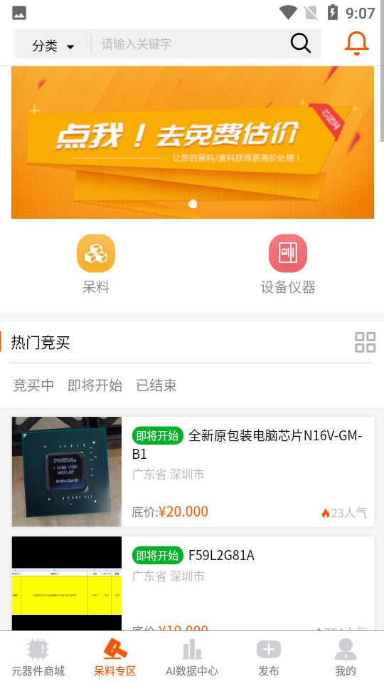 芯团APP v3.1.01