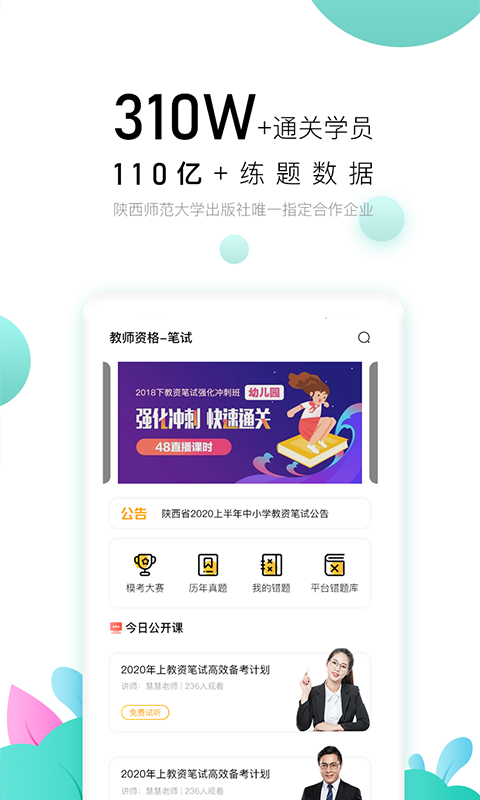 教师极易考app v1.6.3