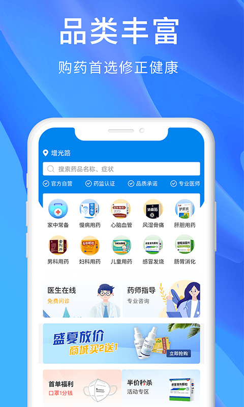 修正健康商城app v2.9.5