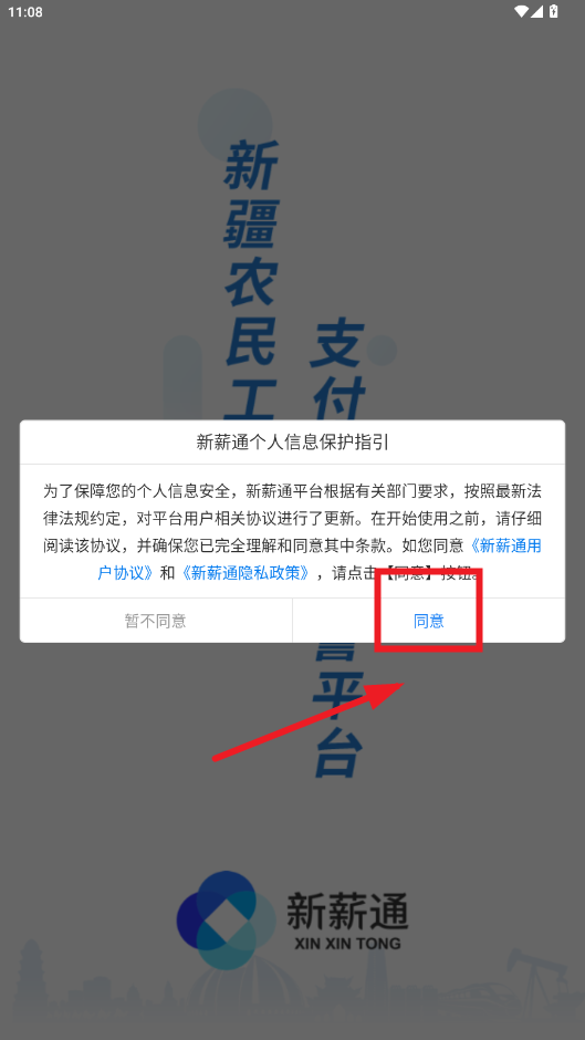 新薪通工人端app