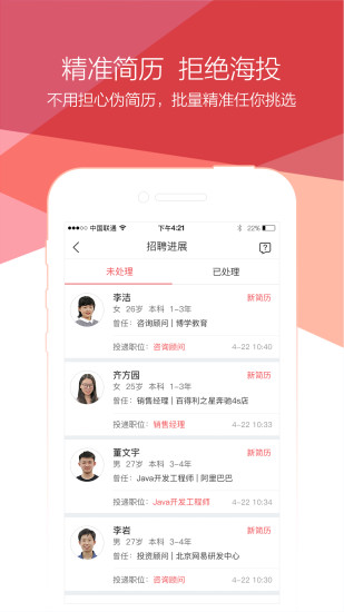 香聘免费版 v4.4.0.6