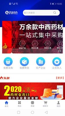 药材仓app v3.0.0