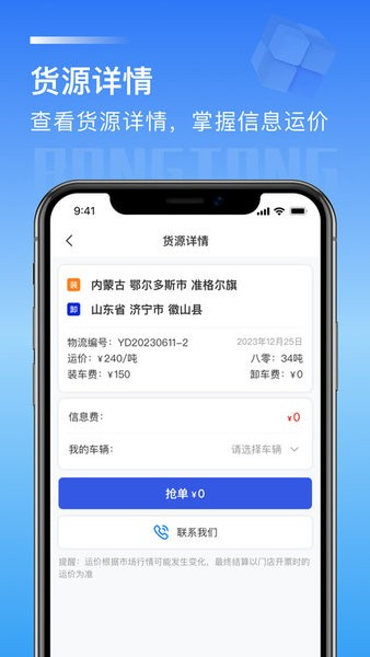荣煤宝司机端(荣煤宝司机平台) v2.0.37