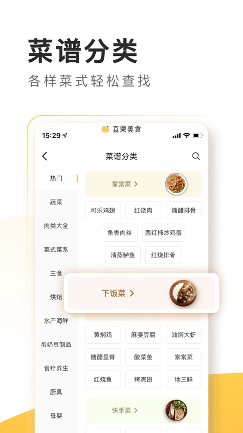 豆果美食app下载安装到手机 v8.2.21.2