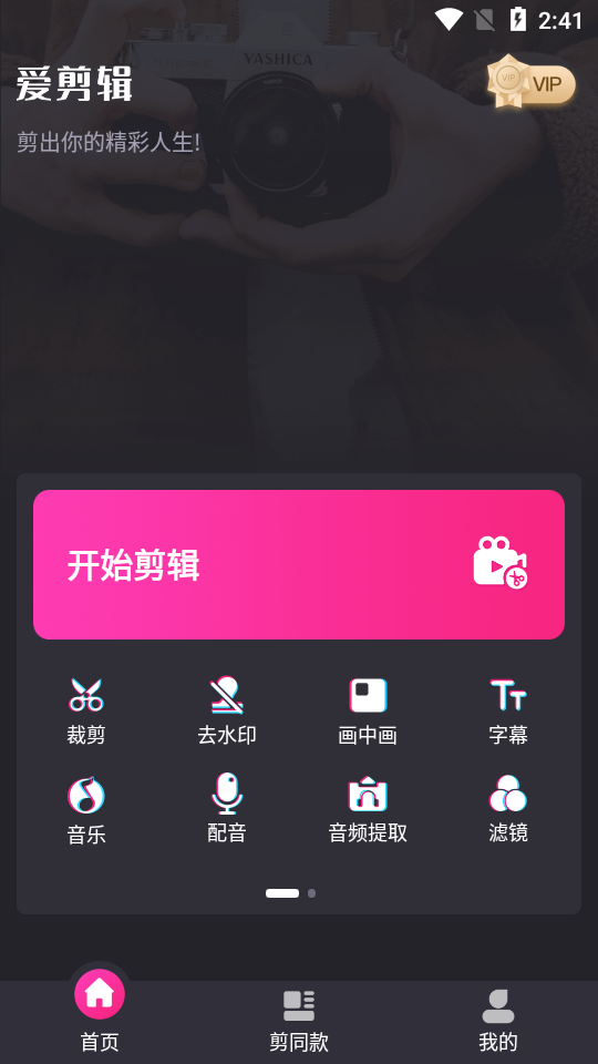 视频剪辑精灵安卓版 v4.2.6