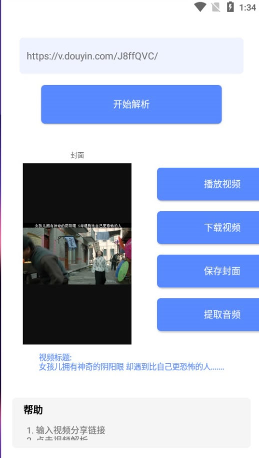 解析工具app免费 v6.8
