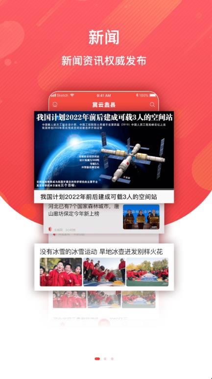 冀云蠡县 1.9.7安卓版 v1.9.7