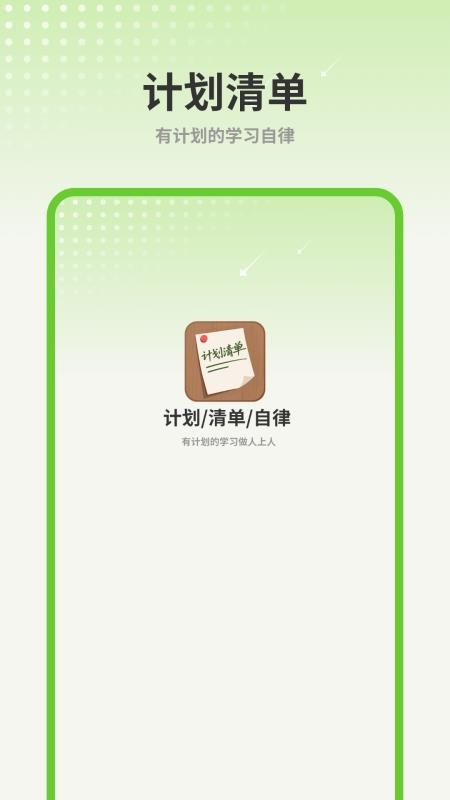 计划清单APP v1.2.0