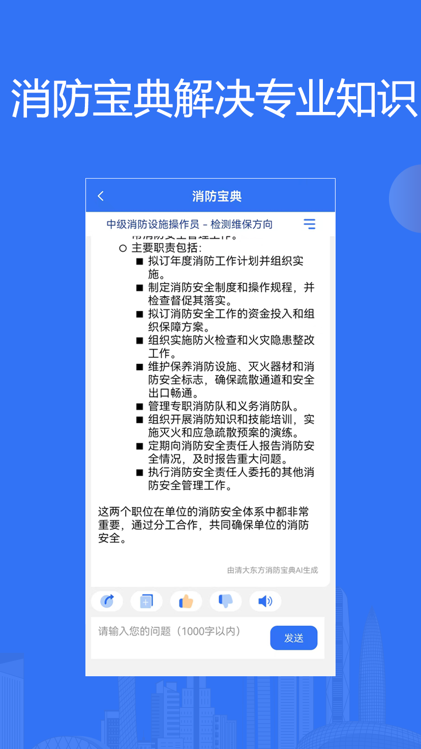 消防课堂app v2.1.0