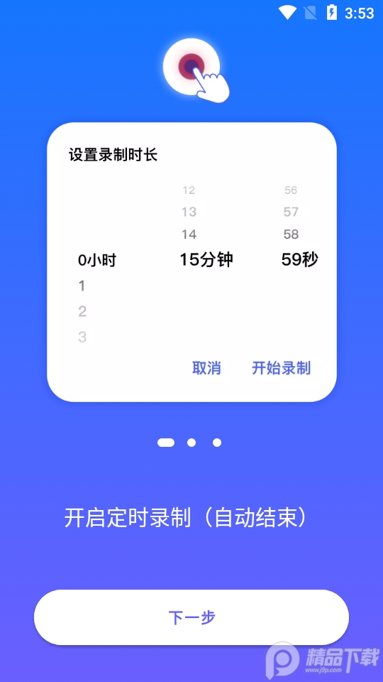 超级录屏大师免费 v5.1.1.1
