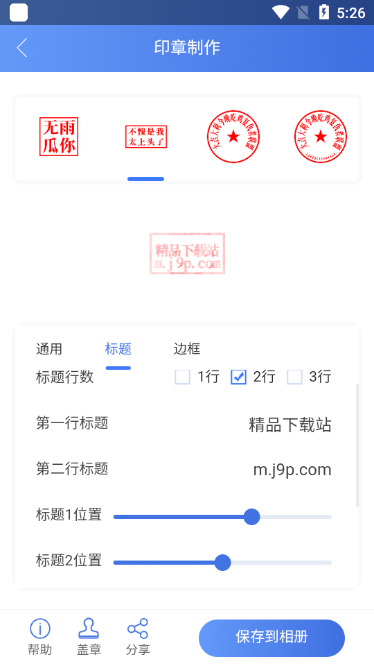 印章生成器app历史版本