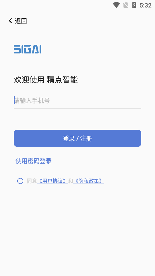 精点智能APP v1.5.6