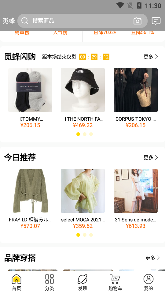 觅蜂海淘app v5.1.2