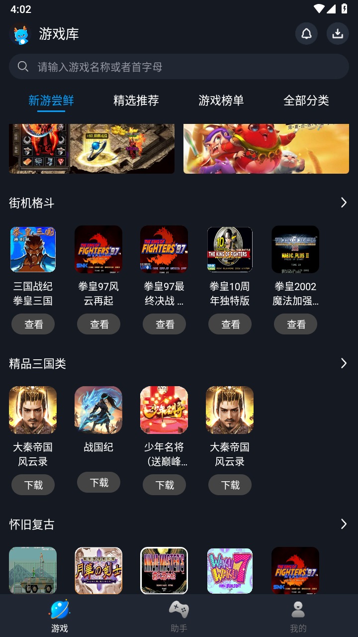 逐鹿助手官方正版 1.11最新版本 v1.11