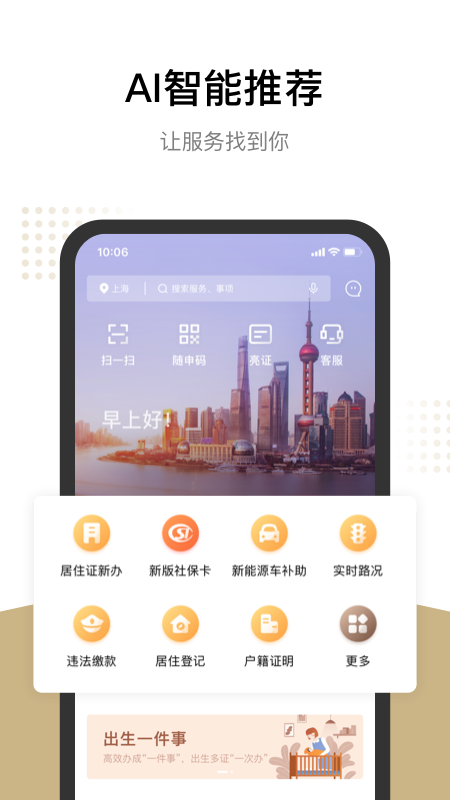 随申办市民云app v8.3.0