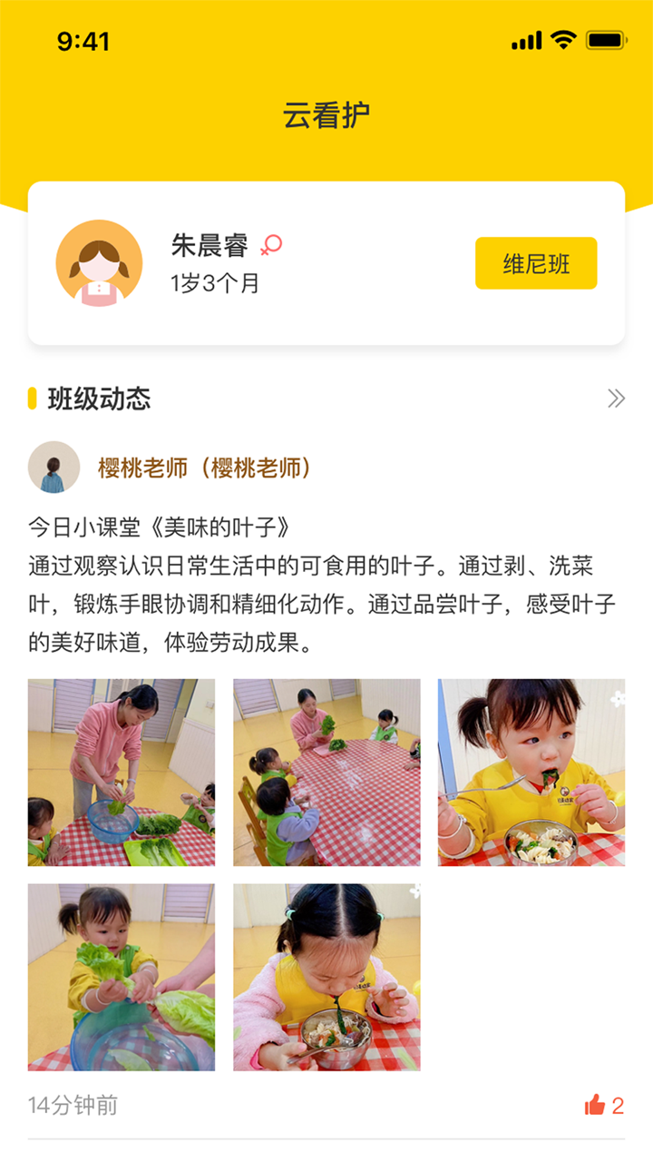 云看护app下载 v1.0.0