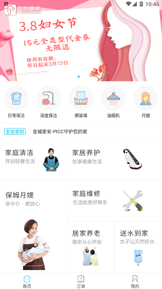 金城管家app v3.7.7