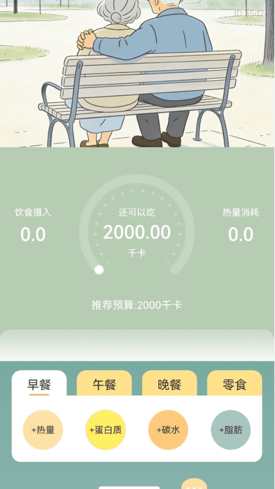 健步伴朝夕 v2.0.1
